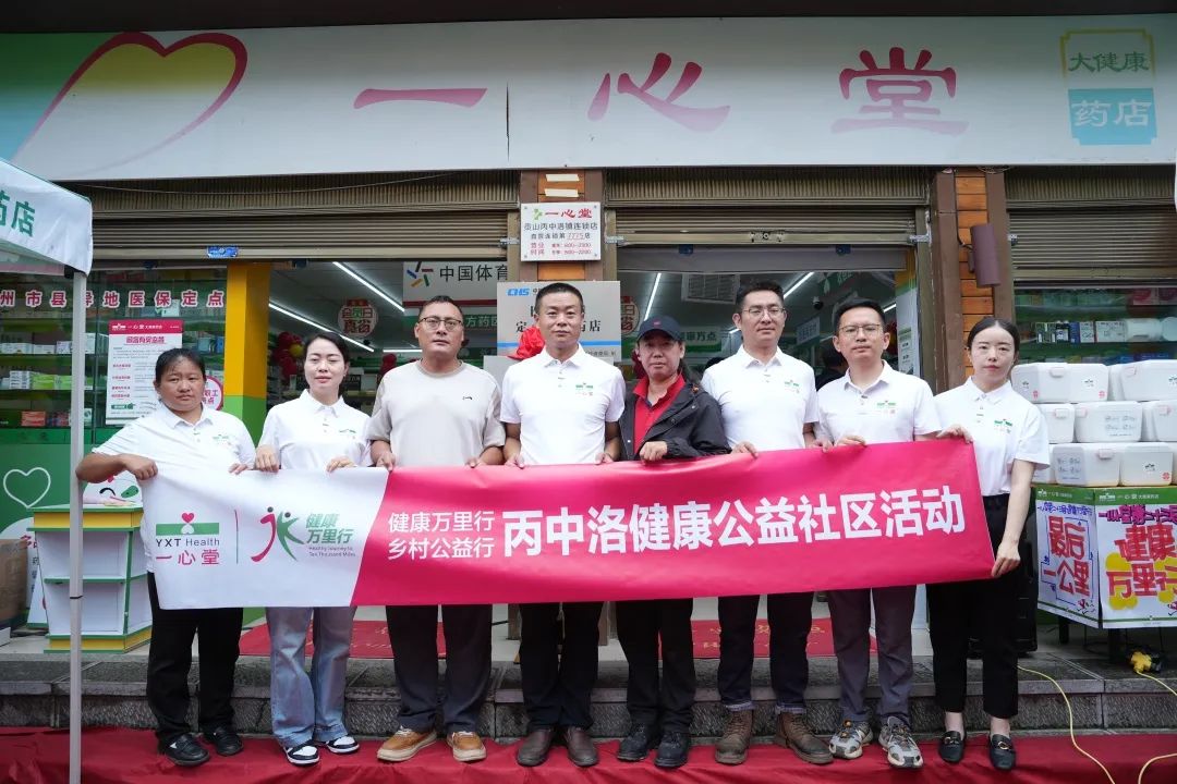 新城平台&ldquo;健康万里行&rdquo;再启新程 | 丙中洛健康守护驿站点亮边境健康&ldquo;最后一公里&rdquo;